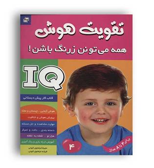 آی کیو تقویت هوش1(فرهنگ و هنر)
