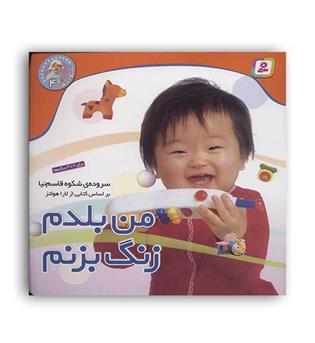 نخودی4من بلدم زنگ بزنم(قدیانی)