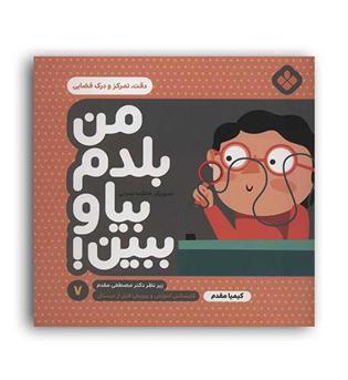 من بلدم بیا و ببین(پنجره)