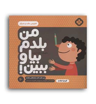 من بلدم بیا و ببین10(پنجره)