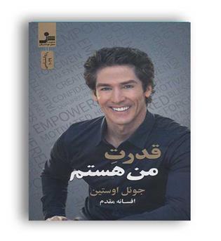 قدرت من هستم جوئل اوستین (نسل نواندیش)