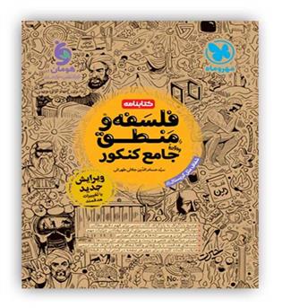 کتابنامه جامع فلسفه منطق(مهروماه)