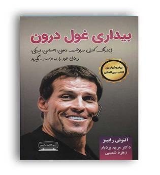 بیداری غول درون(کتیبه پارسی) 