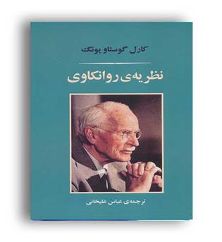 نظریه ی روانکاوی(جامی)