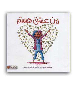 من عشق هستم (مهرسا)
