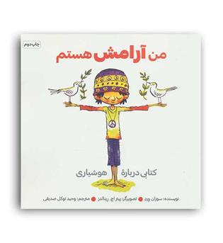 من آرامش هستم (مهرسا)