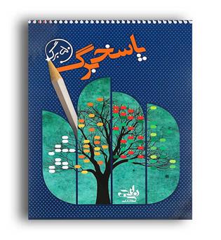 پاسخبرگ 50 برگ(نارنجی)