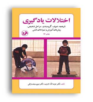 اختلالات یادگیری (امیرکبیر)