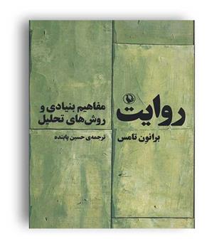 روایت(مروارید)