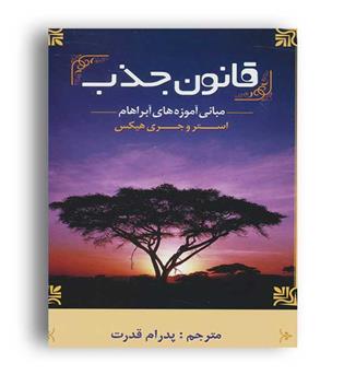 قانون جذب(ابر سفید)
