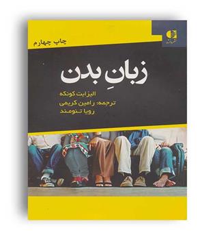 زبان بدن (نشر دانژه)الیزابت کونکه