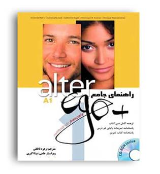 alter ego1 راهنما