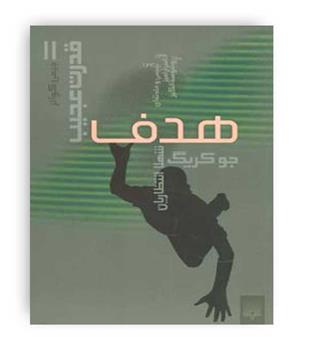 قدرت عجیب2هدف(پیدایش)شهلا انتظاریان