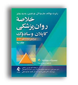 خلاصه روانپزشکی کاپلان و سادوک ج3(ارجمند)ویراست12