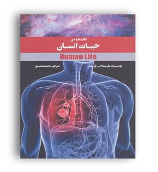 دانشنامه ی حیات انسان(پرنده آبی)