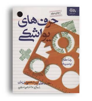 حرف های یواشکی(مهرستان)رضا مهکام 