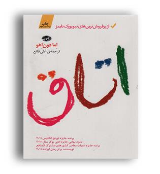 اتاق (آموت)امادون اهو