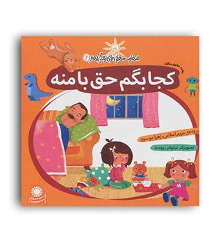 مهارت هایی برای زندگی بهنر2 کجا بگم حق بامنه(بافرزندان) مریم اسلامی 