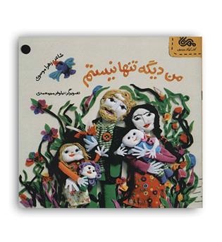 من دیگه تنها نیستم(مهرستان)زهرا موسوی