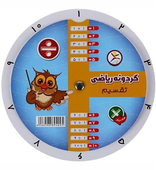 گردونه ریاضی ضرب تقسیم (آوای باران)