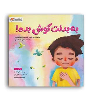 به بدنت گوش بده(مهرسا)گابی گارسیا
