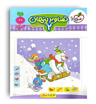 تصاویر پنهان 2 مجموعه تربچه (خیلی سبز)