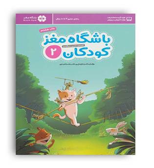 باشگاه مغز کودکان2(مهرسا)دکتر تارا رضاپور