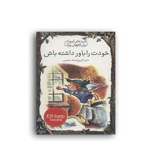 خودت را باور داشته باش(خط خطی)ئنیل گریپو