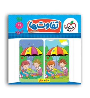 تفاوت ها کودکان مجموعه تربچه (خیلی سبز)