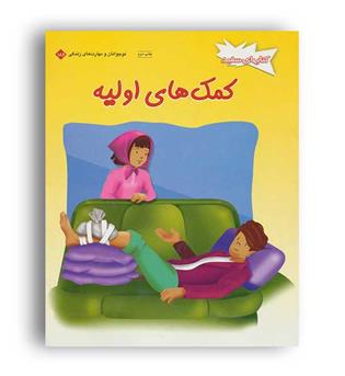 کمک های اولیه (نردبان)
