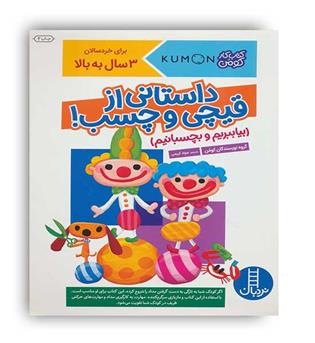 بیا ببریم و بچسبانیم (نردبان)