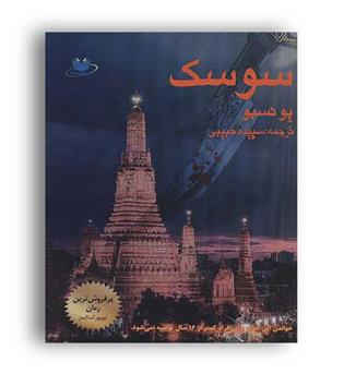 سوسک (مانا کتاب)