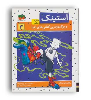 استینک و بوگندو ترین کتانی های دنیا3(فندق)