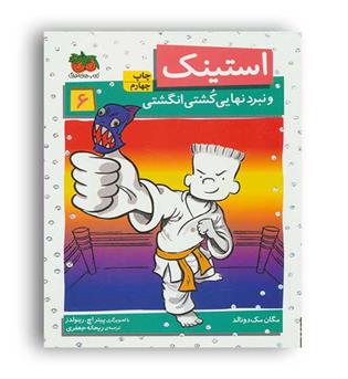 استینگ6(فندق)