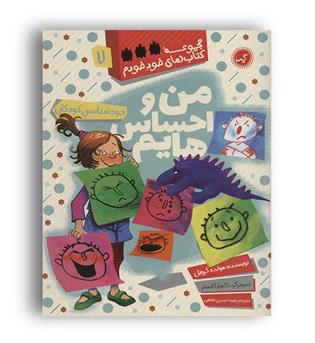 من واحساس هایم (گیسا) مجموعه کتاب های خود خودم7