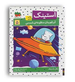 استینگ5(فندق)
