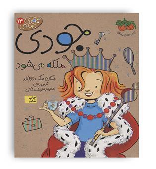 جودی دمدمی13(فندق)
