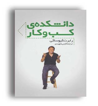 دانشکده ی کسب وکار (سرایش)