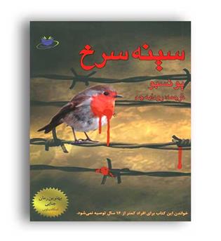 سینه سرخ (مانا کتاب)