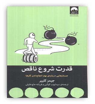 قدرت شروع ناقص (میلکان)