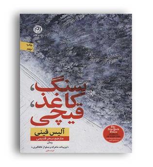 سنگ ، کاغذ ، قیچی (نون)