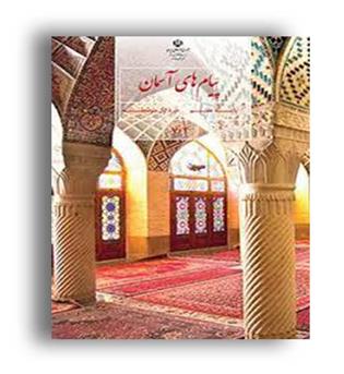 کتاب درسی پیام آسمان هفتم (سازمان)