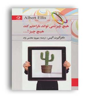 هیچ چیز نمی تواند ناراحتم کند، هیچ چیز(چابک اندیش)