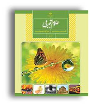 کتاب درسی علوم هشتم (سازمان)