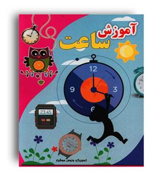 آموزش ساعت (نارنج)ونوس هوشیار