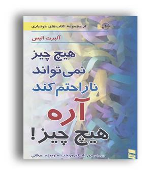 هیچ چیز نمی تواند ناراحتم کند آره هیچ چیز(رسا)