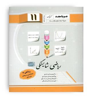ریاض یازدهم شایستگی فنی و حرفه ای و کاردانش(جویا مجد)