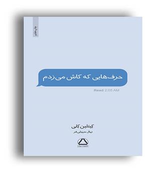 حرف هایی که ای کاش می زدم(مجید)