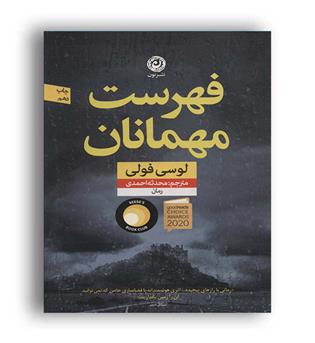 فهرست مهمانان(نون)