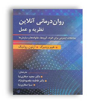 روان درمانی آنلاین(ارسباران)